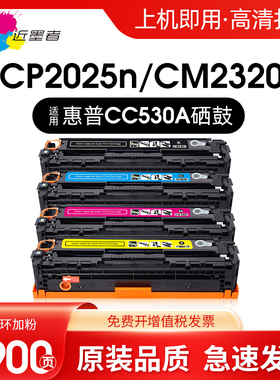 近墨者适用惠普M451dn硒鼓CP2025 cm2320 M375NW HP300 M351A M475DN打印机墨盒HP305A m476dw cc530a墨粉盒