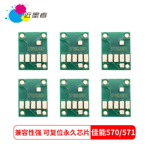 适用芯片近墨者570TS5050