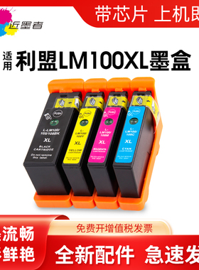 近墨者 适用利盟lexmark Pro205 209 705 709 805 901 905 208 708 808 908打印机墨盒LM100XL 105 108XL墨盒