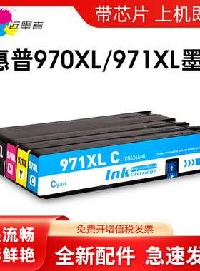 适用惠普HP970墨盒HP Pro X551 X476 X576 X451dn X451w页宽机打印机墨水盒HP970XL黑色971XL彩色耗材CN625AA