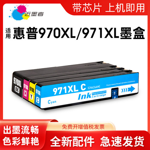墨盒近墨者970打印机X551X476