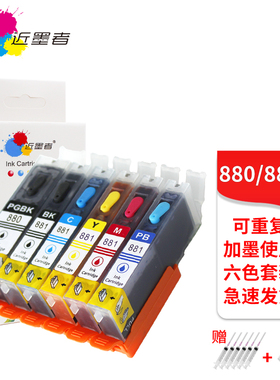 适用佳能880 881填充墨盒TS9180 9580 TS8180 TS8280 TS8380 TS6180 6280 708 TR8580打印机墨盒可加墨大容量