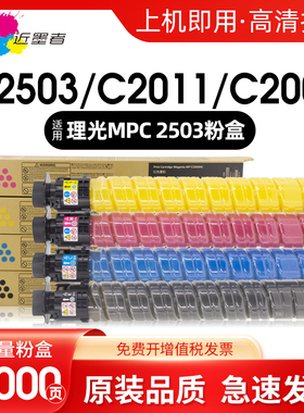 适用理光MPC2503粉盒Ricoh MP C2003SP 2004 C2011SP 2503SP 2504 DSC1020 1025打复印机墨粉筒高品质非原装