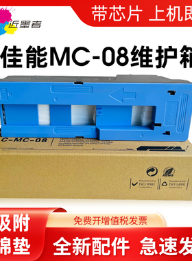 适用佳能MC-08保养墨盒Canon iPF8000 iPF8100 iPF8300S iPF8400 iPF9000 iPF9100 9400 9400S废墨仓维护箱