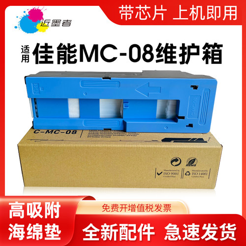 维护箱近墨者MC-08打印机