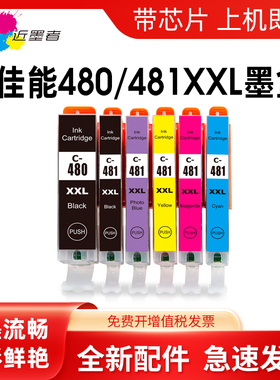 近墨者适用佳能480墨盒PIXMA TS704 TR7540 TR8540 TS6140 TS8140 TS9140打印机PGI-480XXL CLI-481XXL墨水盒