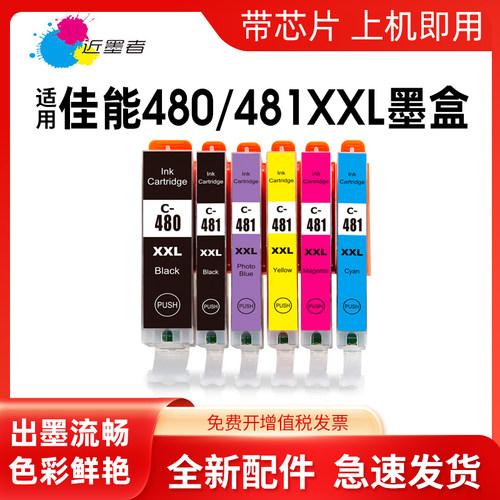 适用墨盒近墨者TS704打印机