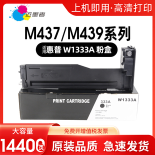 M437n粉盒M437dn M436n nda硒鼓M439n M438NDA打复印机墨盒墨粉筒 nda 适用惠普W1333A硒鼓HP