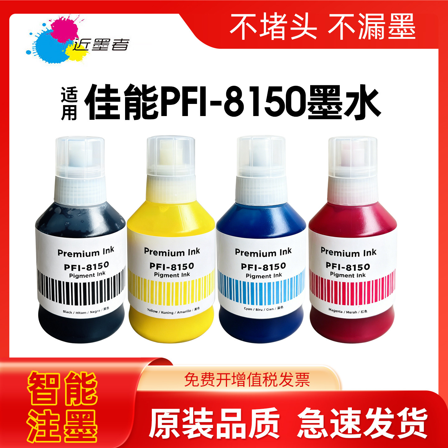 适用佳能PFI-8150墨水Canon TC-5200打印机喷墨连供彩色墨水TC-5200M四色颜料墨水canon非原装墨水170ml