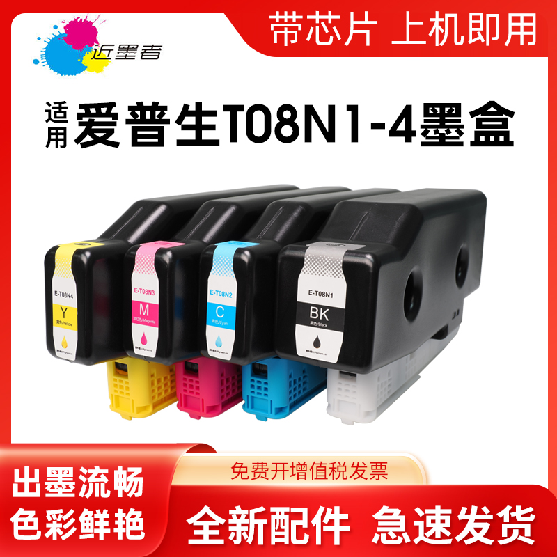 近墨者T08N1墨盒AM-C400打印机