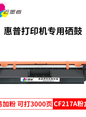 近墨者适用惠普M130nw粉盒M130a M130fw M130fn M102a M102w打印机HP17A墨盒CF217A墨粉碳粉盒219A鼓架成像鼓