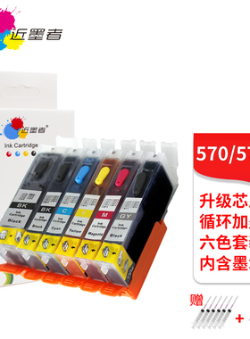 近墨者适用佳能TS5050 6050 8050 9050 MG5750 MG6850 7750打印机填充墨盒 PGI570BK黑色 CLI571CMGY连供加墨
