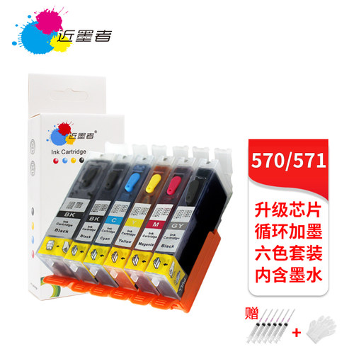 近墨者打印机填充黑色连供墨盒