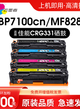 近墨者 适用佳能LBP7100CN硒鼓MF8210Cn CRG331粉盒628Cw 623 8280 8230 7110 8250 621 626彩色打印机墨盒