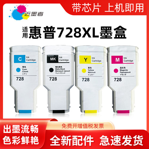墨盒近墨者H728绘图仪T730