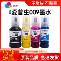 近墨者 适用爱普生009墨水L15158 L6468颜料L15168防水L15146 L6558四色L6578墨仓式彩色喷墨打印机非原装