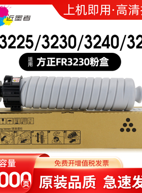 近墨者 适用方正FR3225粉盒FR3230S 3240S 3250S FR3230复印机碳