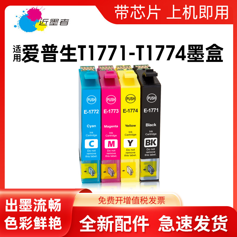 墨盒近墨者T1771XP-225打印机