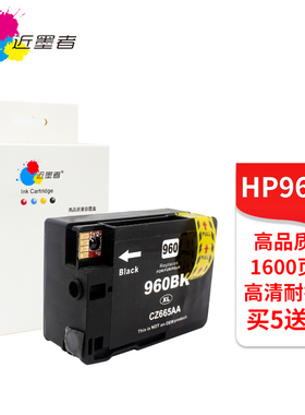 近墨者 适用惠普960墨盒HP960墨盒HP3610 HP3620一体机墨盒CZ666AA 960XL大容量墨盒 颜料墨水墨盒 买5送1