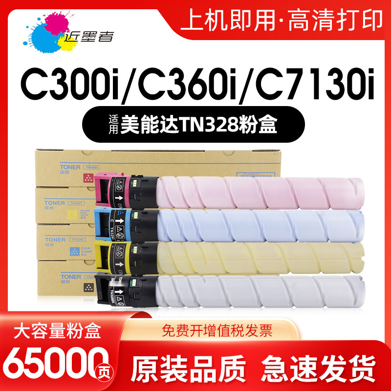 适用柯尼卡美能达TN328粉盒Bizhub c250i c300i C330i c360i c7130i震旦ADC309 C369 C459 C559复印机碳粉