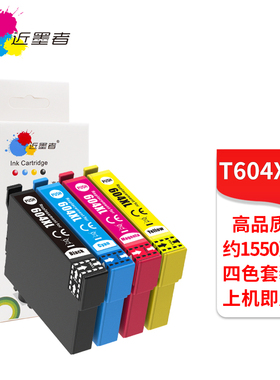 近墨者适用EPSON爱普生XP-2200 4205 2205 3200 3205 XP4200 WF2910 WF2930 2935 WF2950打印机墨盒T604XL