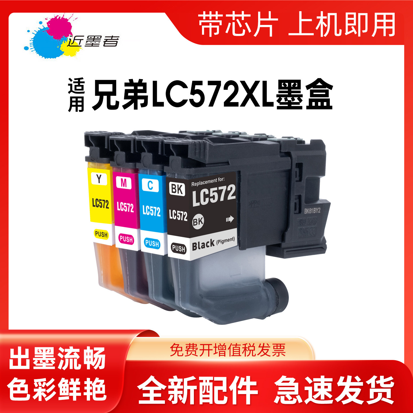 适用Brother兄弟LC572XL墨盒 MFC-J3660DW墨盒MFC-J3960DW打印机代用墨黑色彩色墨水盒 LC572墨水匣