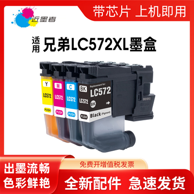 LC572XL墨盒MFC-J3960DW打印机