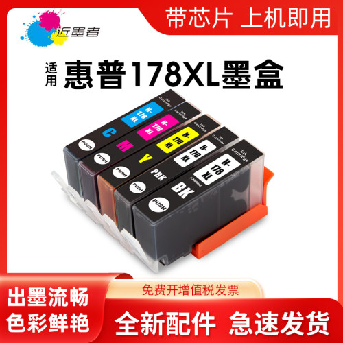 墨盒近墨者178打印机B109a