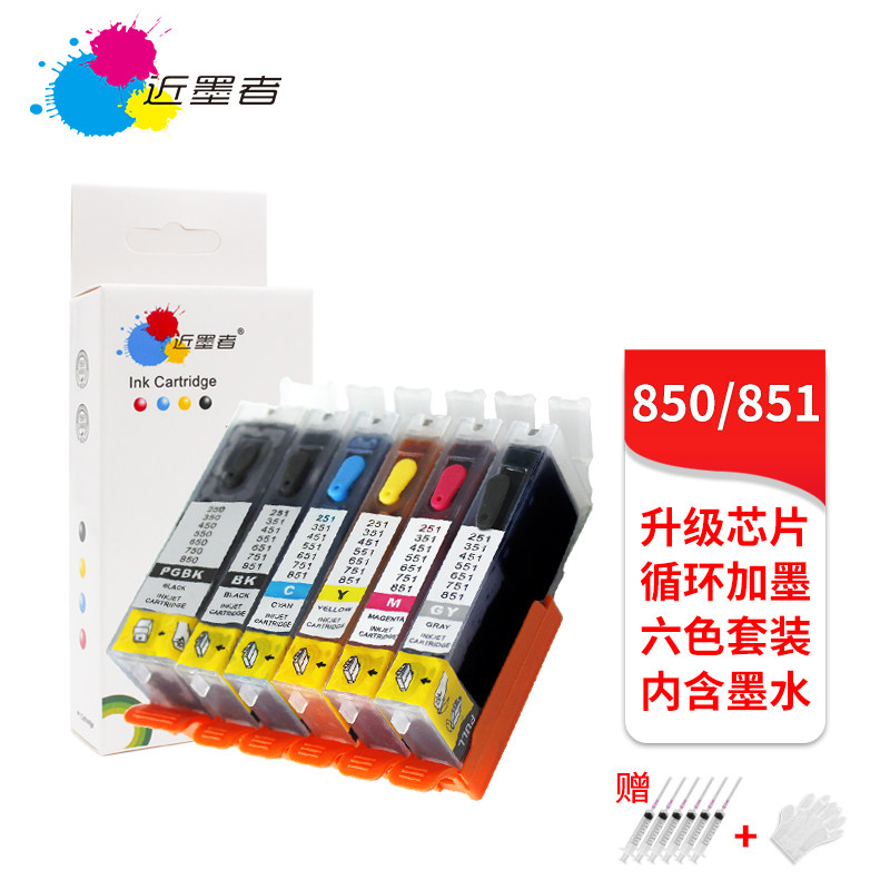 适用佳能IP7280 8780 IX6880 6780 MG7580 7180 5680 6380 6400 6680 5580 5480 850 851抗UV墨水填充墨盒