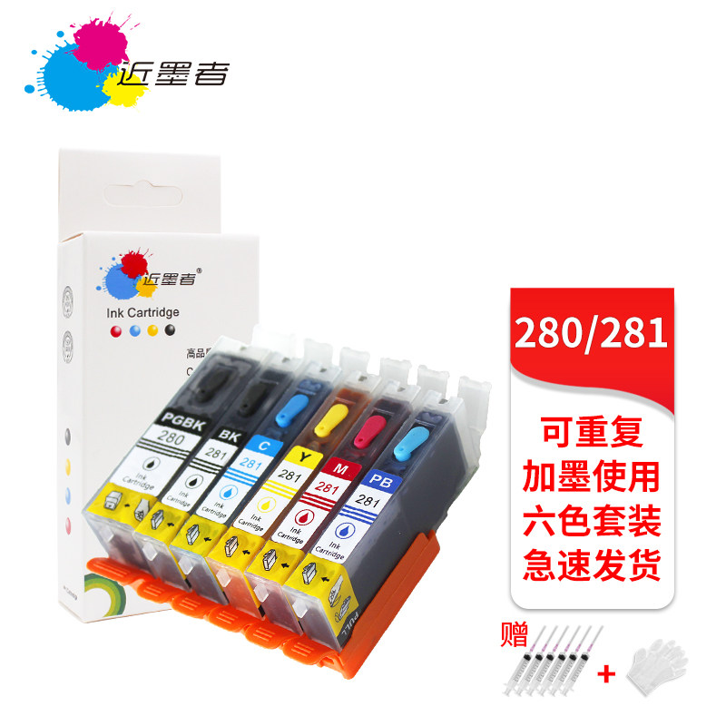近墨者 适用佳能TS6220 TS702 TS8120 TS9120 TS9520 TS9521C TS8120 8220 9120 8320打印机280填充墨盒墨水