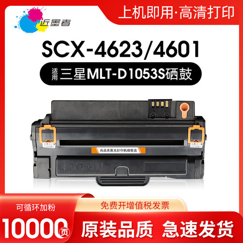 近墨者4623f硒鼓scx4623fh