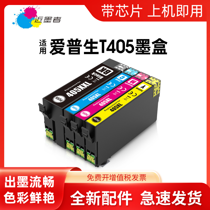 近墨者T405墨盒打印机WF-4830