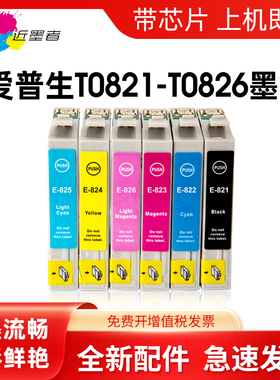 近墨者适用爱普生EPSON T50 R270 R290 R390 RX590 TX720WD 800F RX610 TX650 820FWD 1410 T0821N打印机墨盒