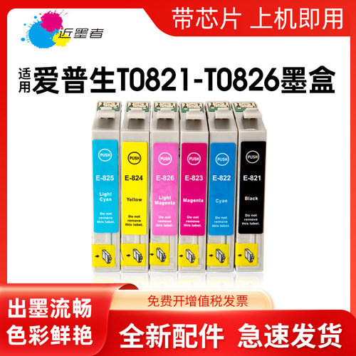 墨盒近墨者T0821N打印机R290