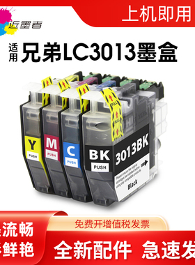 近墨者 适用Brother兄弟LC3011 LC3013墨盒 MFC-J491DW MFC-J497DW MFC-J690DW MFC-J895DW打印机墨水盒