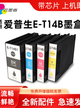 适用爱普生T14B1-T14B4墨盒Epson EP-C7000DW EM-C7100DWF墨盒打印机墨水盒彩色喷墨机墨包T6714维护箱