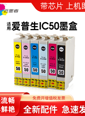近墨者兼容爱普生ICBK50墨盒EPSON 801A 802A 803A 702A 703A 804A 704A 901A 902A 903A打印机墨盒IC50