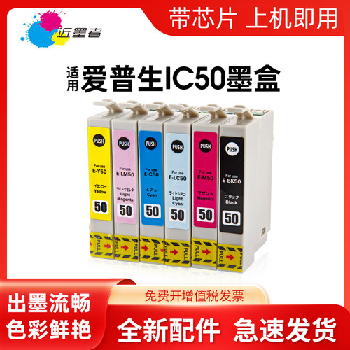 兼容近墨者icbk50墨盒打印机