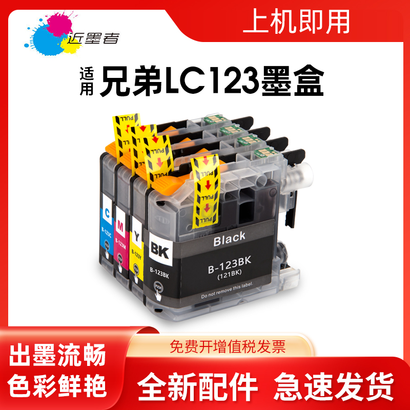 墨盒近墨者DCP-J6520dw打印机