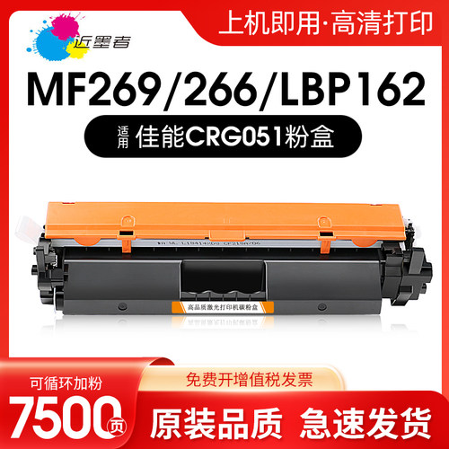 适用硒鼓近墨者CRG051粉盒