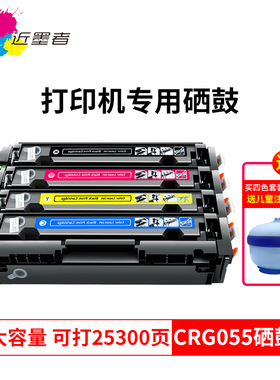近墨者适用Canon佳能CRG055 055H硒鼓mf742cdw墨盒LBP663cdn/cdw 664cx mf746cx MF741Cdw743 744彩色粉盒