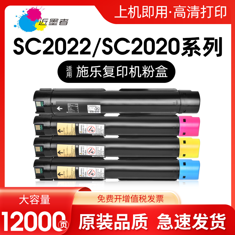 适用粉盒近墨者SC2020