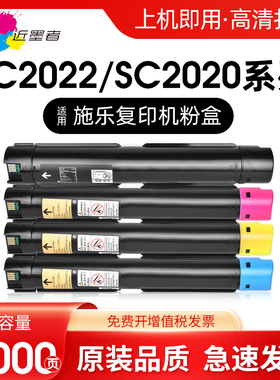 近墨者 适用富士施乐SC2020 2022粉盒 施乐2022复印机 彩色碳粉硒鼓墨粉筒碳粉盒DocuCentre SC2020CPSDA墨盒