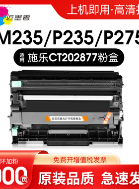 适用施乐M248b硒鼓P235d粉盒M235dw P275dw打印机墨盒M275z P248 M248db碳粉盒CT202880 P288dw M288dw/z硒鼓