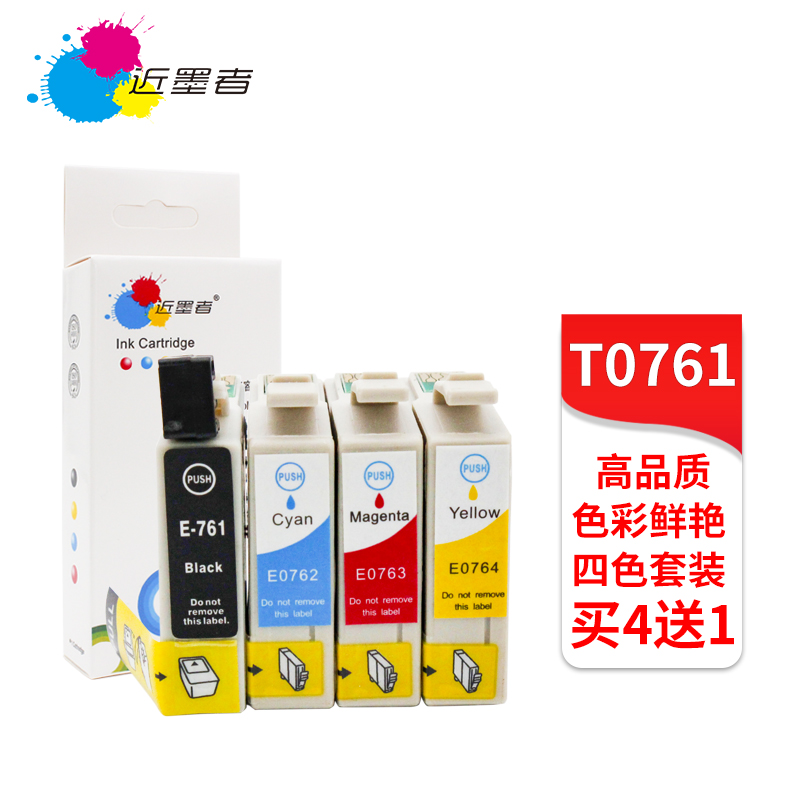 适用墨盒近墨者打印机