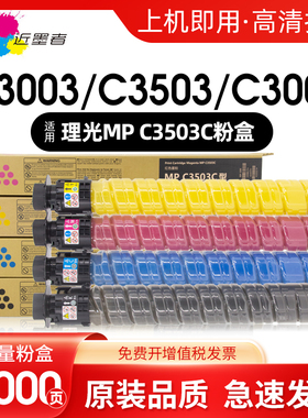 适用理光C3503C粉盒Ricoh MP C3003 C3004 C3503 C3504复印机墨粉DSC1030 1045 1060 1230 1245高品质非原装