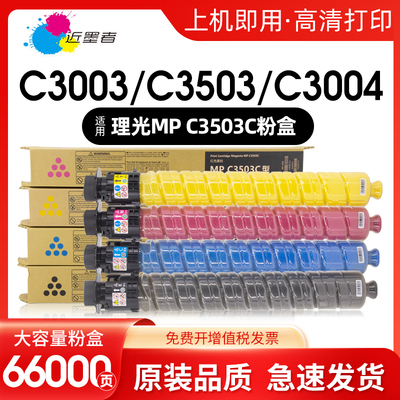 近墨者C3503C粉盒C3003复印机
