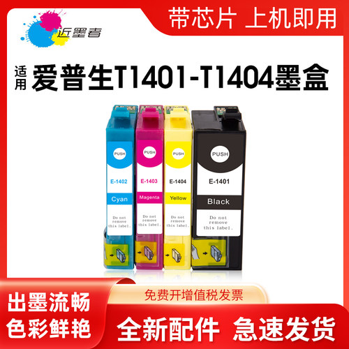 墨盒近墨者T1401打印机TX620FW