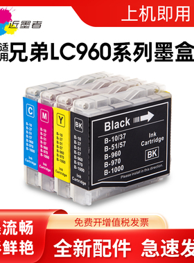 近墨者适用兄弟MFC-240C MFC-3360C 230C 465CN 265C打印机墨盒DCP-130C 155C 135C FAX-2480C LC960BK墨盒