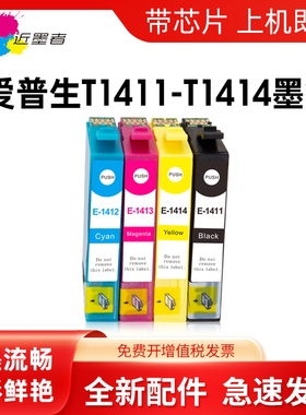 近墨者 ME330墨盒适用EPSON爱普生T1411 ME35 ME33 ME350 ME OFFICE 620f 535 560W 960FWD打印机WF-7521墨盒